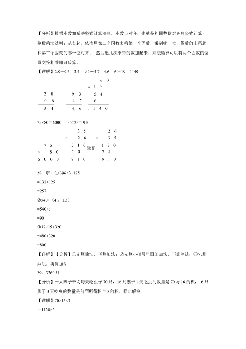 第一二单元阶段素养检测（培优卷）三年级数学下册苏教版_三年级数学下册（苏教版）_期中+期末-K149_月考试卷