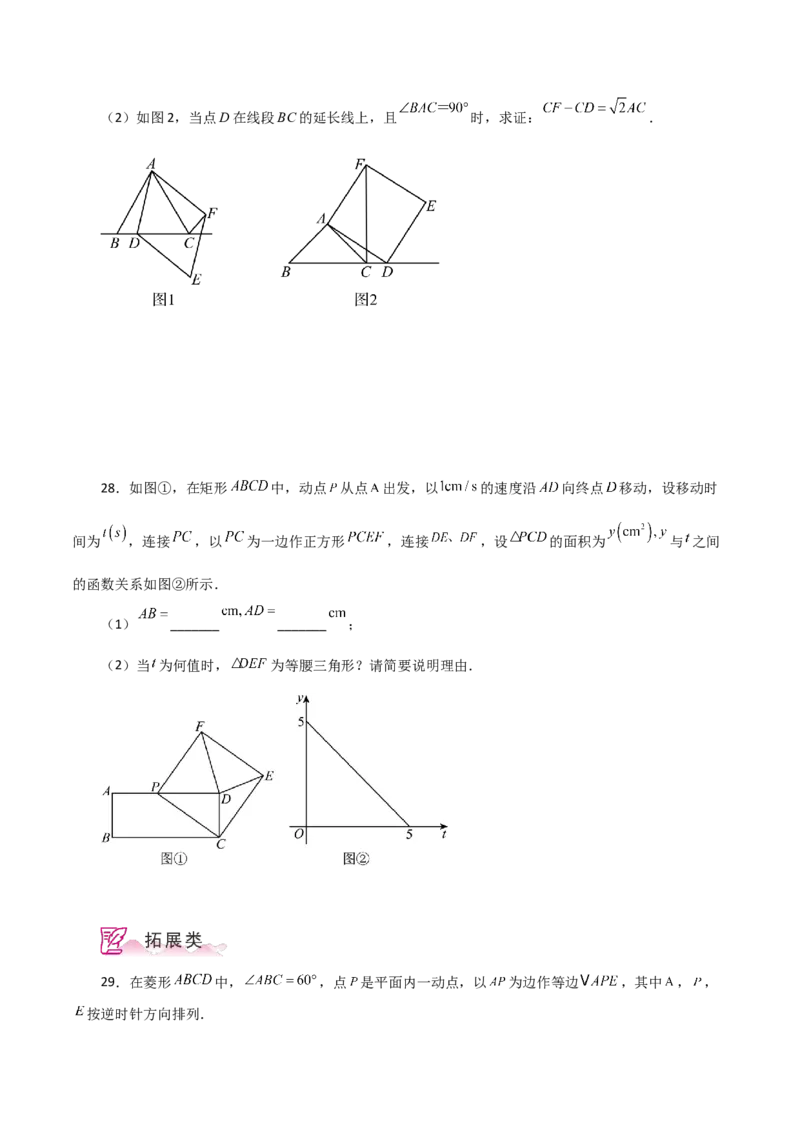 专题18.36平行四边形题型分类专题（动点问题）（分层练习）-（人教版）_初中数学_八年级数学下册（人教版）_专题突破练习-V4