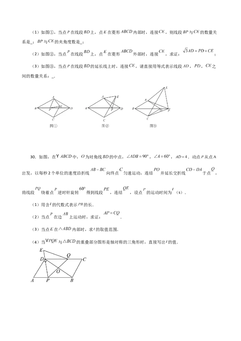 专题18.36平行四边形题型分类专题（动点问题）（分层练习）-（人教版）_初中数学_八年级数学下册（人教版）_专题突破练习-V4