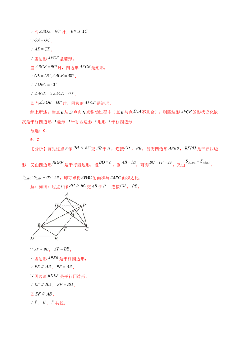 专题18.36平行四边形题型分类专题（动点问题）（分层练习）-（人教版）_初中数学_八年级数学下册（人教版）_专题突破练习-V4