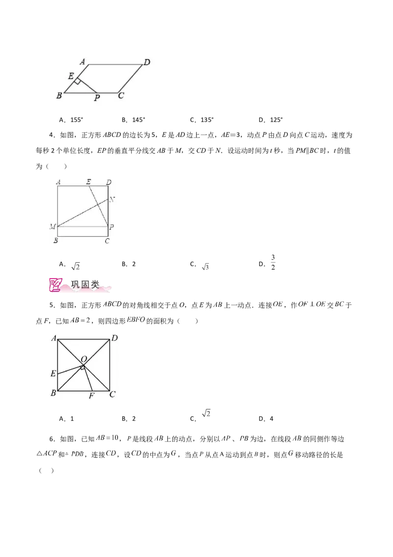 专题18.36平行四边形题型分类专题（动点问题）（分层练习）-（人教版）_初中数学_八年级数学下册（人教版）_专题突破练习-V4
