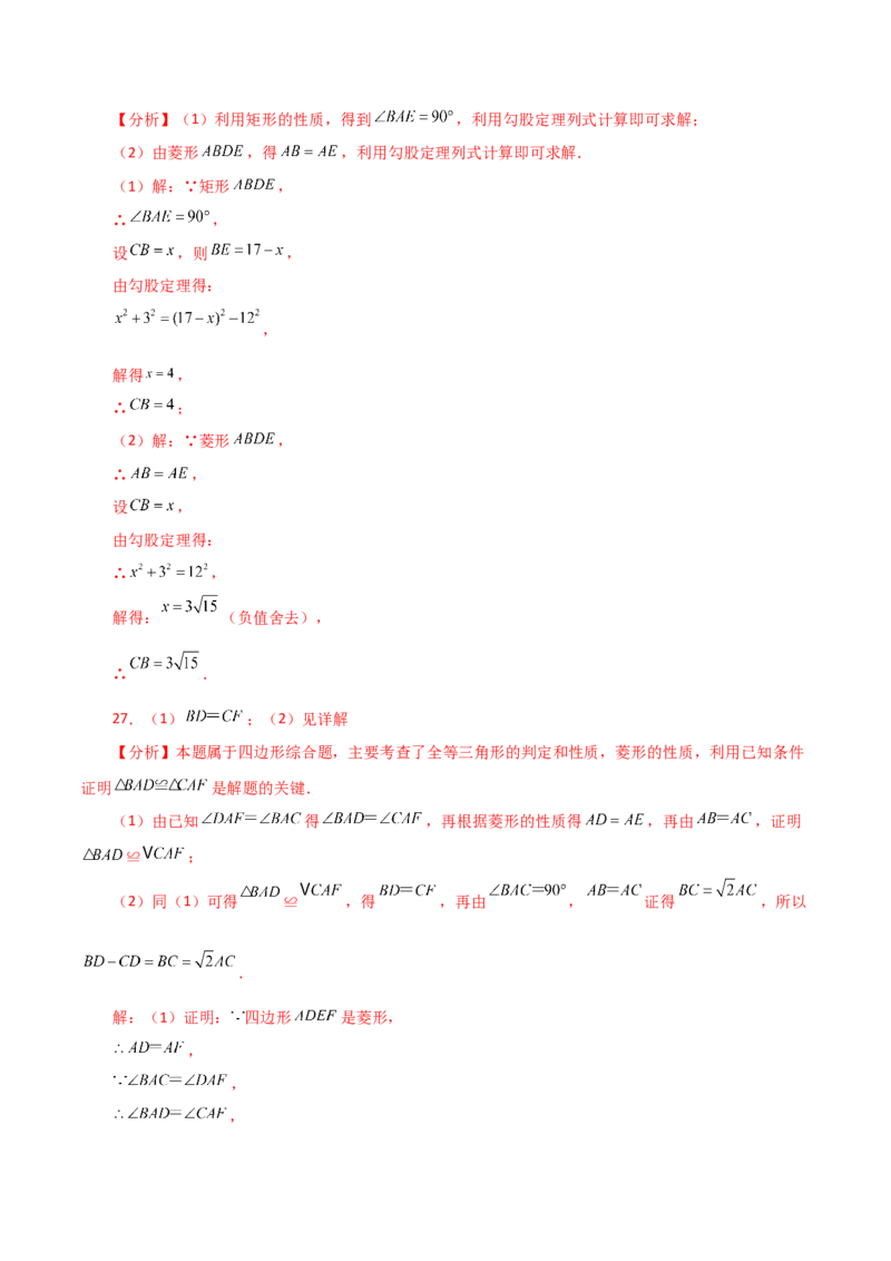 专题18.36平行四边形题型分类专题（动点问题）（分层练习）-（人教版）_初中数学_八年级数学下册（人教版）_专题突破练习-V4