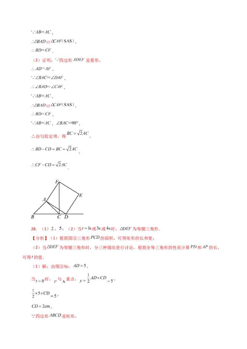 专题18.36平行四边形题型分类专题（动点问题）（分层练习）-（人教版）_初中数学_八年级数学下册（人教版）_专题突破练习-V4