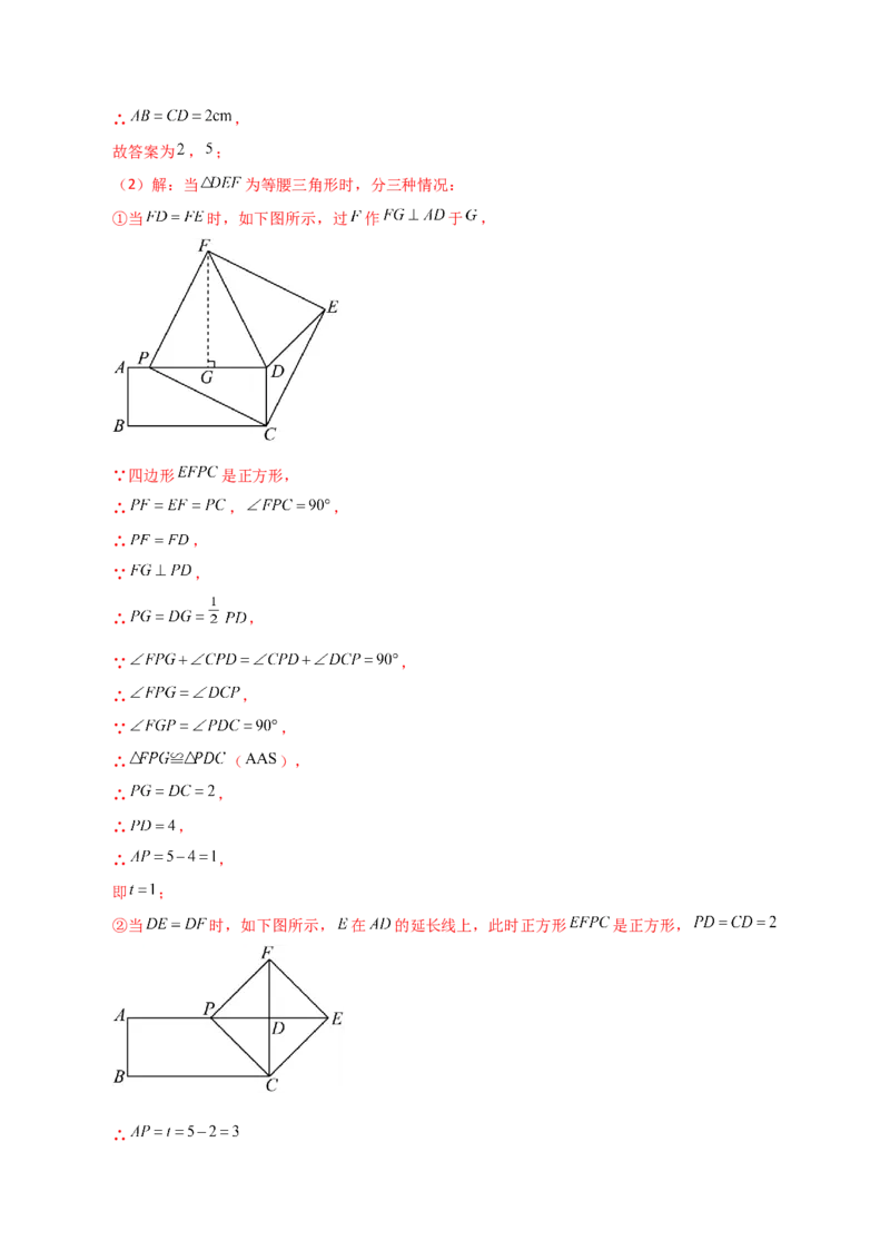 专题18.36平行四边形题型分类专题（动点问题）（分层练习）-（人教版）_初中数学_八年级数学下册（人教版）_专题突破练习-V4