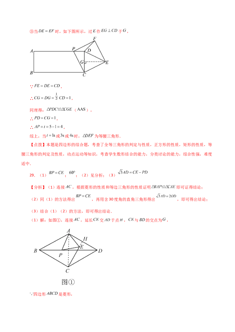 专题18.36平行四边形题型分类专题（动点问题）（分层练习）-（人教版）_初中数学_八年级数学下册（人教版）_专题突破练习-V4