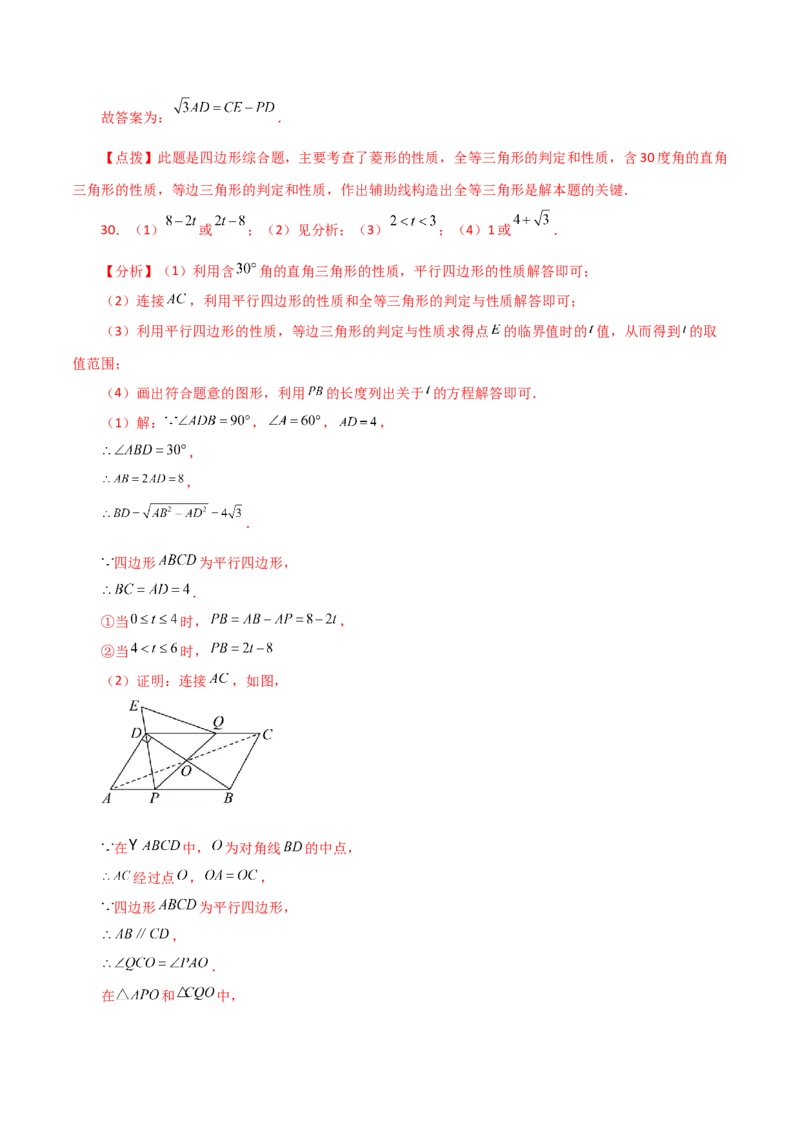 专题18.36平行四边形题型分类专题（动点问题）（分层练习）-（人教版）_初中数学_八年级数学下册（人教版）_专题突破练习-V4