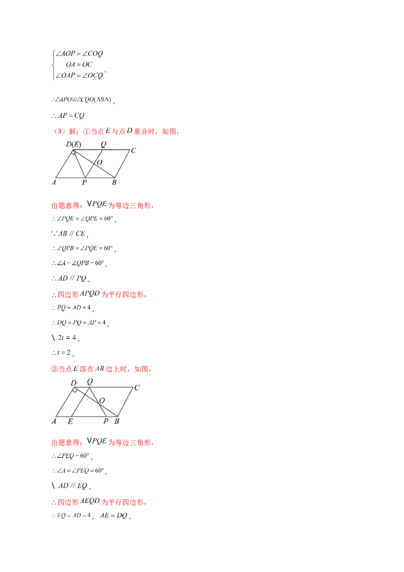 专题18.36平行四边形题型分类专题（动点问题）（分层练习）-（人教版）_初中数学_八年级数学下册（人教版）_专题突破练习-V4