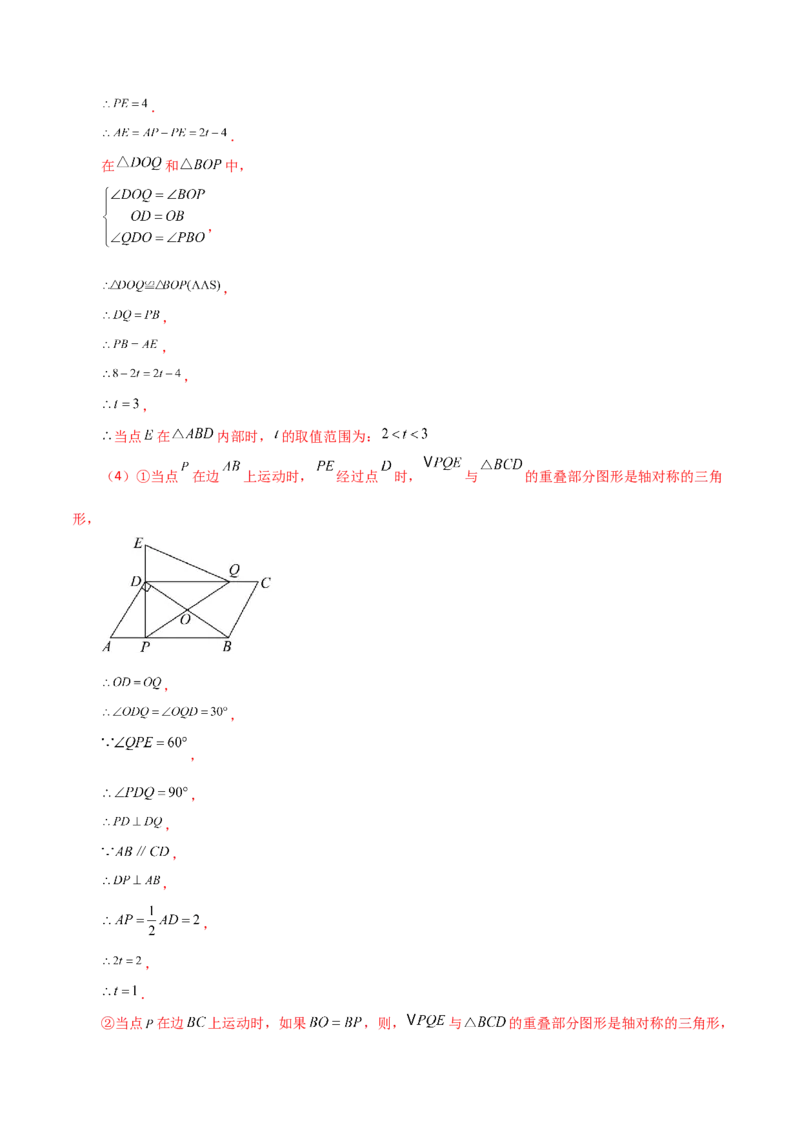 专题18.36平行四边形题型分类专题（动点问题）（分层练习）-（人教版）_初中数学_八年级数学下册（人教版）_专题突破练习-V4