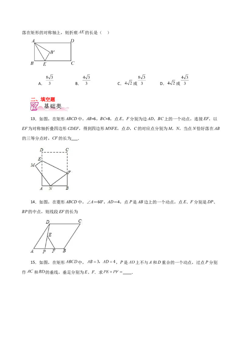 专题18.36平行四边形题型分类专题（动点问题）（分层练习）-（人教版）_初中数学_八年级数学下册（人教版）_专题突破练习-V4