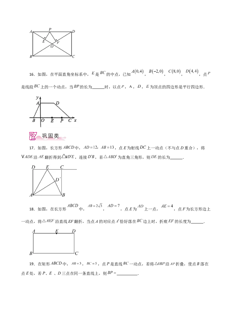 专题18.36平行四边形题型分类专题（动点问题）（分层练习）-（人教版）_初中数学_八年级数学下册（人教版）_专题突破练习-V4