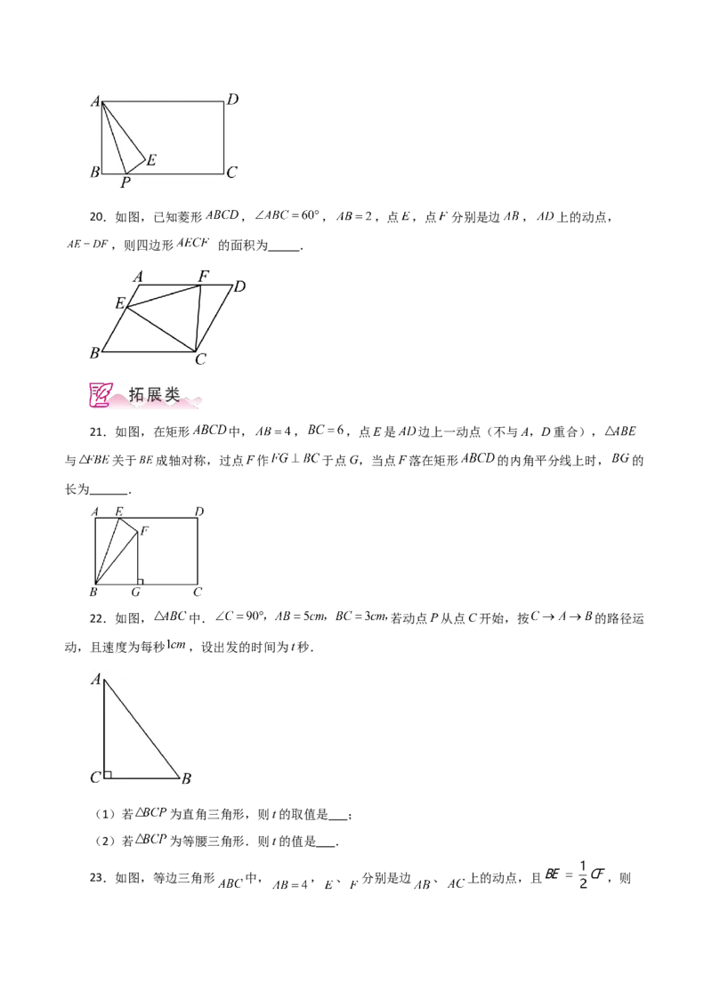 专题18.36平行四边形题型分类专题（动点问题）（分层练习）-（人教版）_初中数学_八年级数学下册（人教版）_专题突破练习-V4