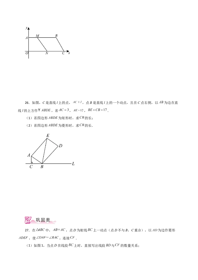 专题18.36平行四边形题型分类专题（动点问题）（分层练习）-（人教版）_初中数学_八年级数学下册（人教版）_专题突破练习-V4