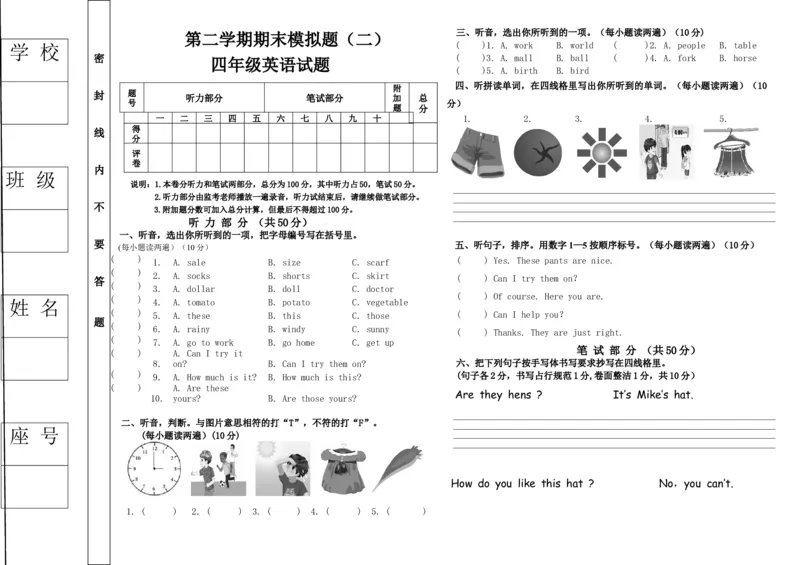 PEP四年级第二学期期末模拟题(二)_期中+期末-K152_老试卷汇总_PEP小学英语四年级下册期末试卷7份