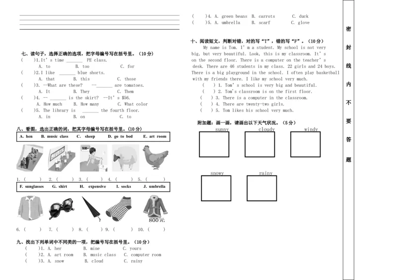 PEP四年级第二学期期末模拟题(二)_期中+期末-K152_老试卷汇总_PEP小学英语四年级下册期末试卷7份