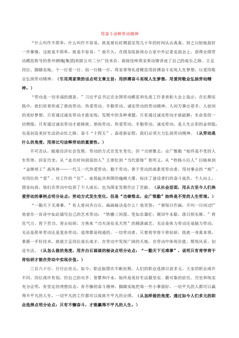 专题02：劳动光荣（主题解读+素材精选）（统编版）_高语_高中语文_必修上册_单元阅读