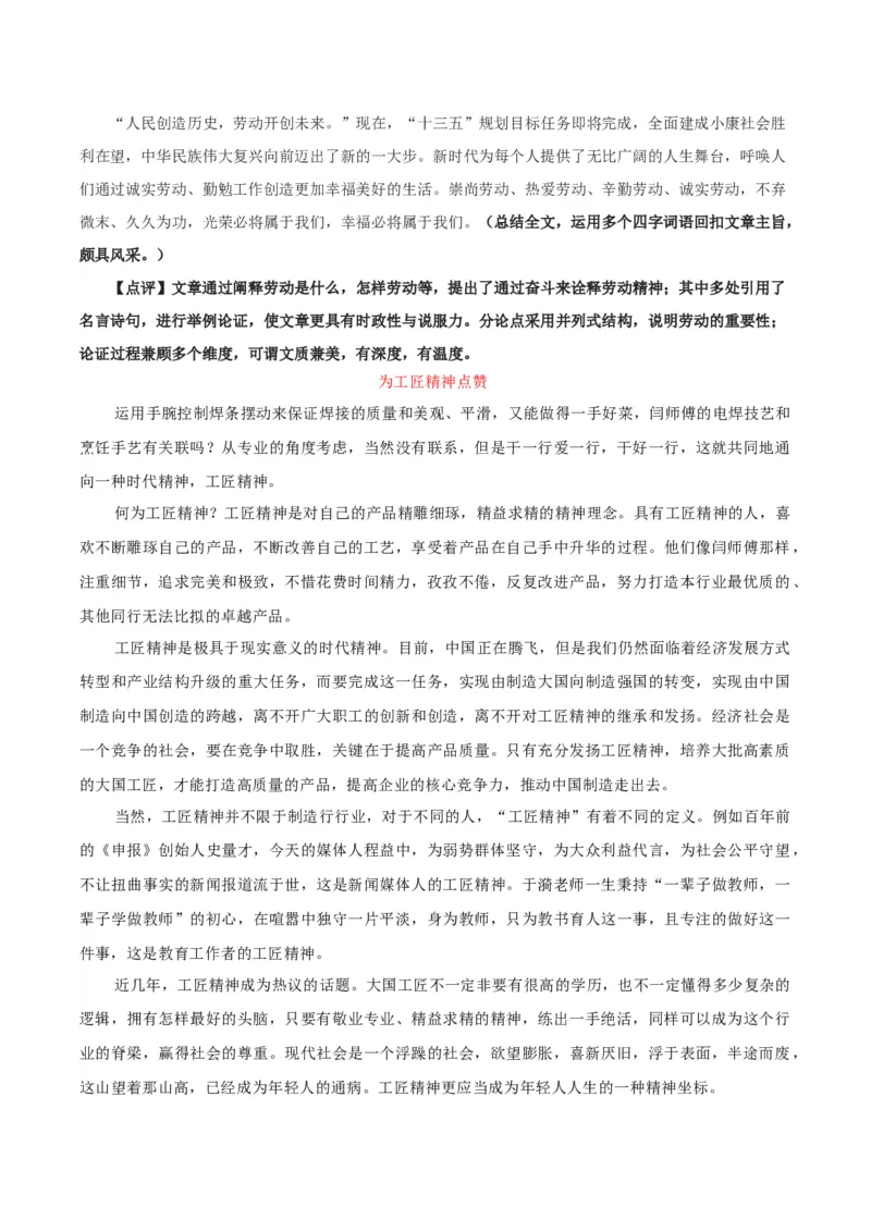 专题02：劳动光荣（主题解读+素材精选）（统编版）_高语_高中语文_必修上册_单元阅读