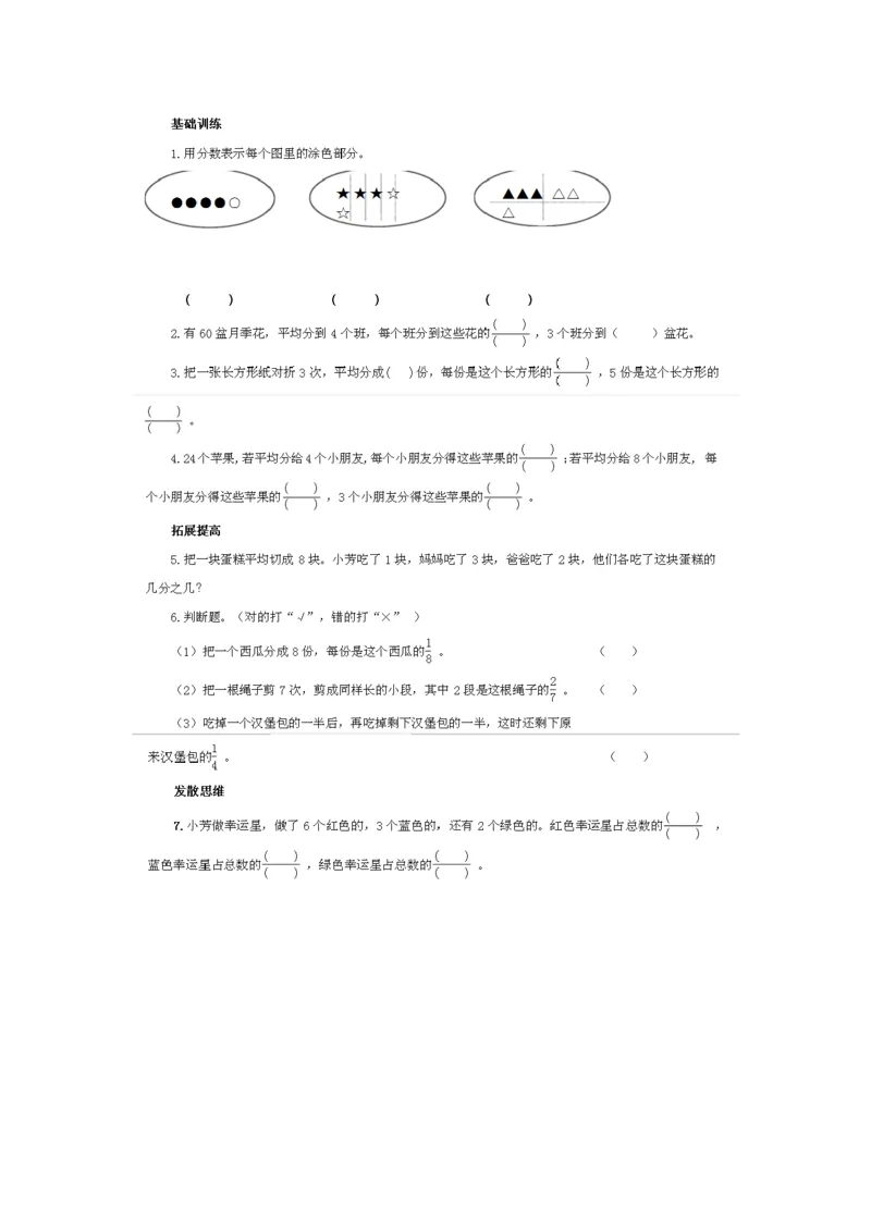 作业认识整体的几分之一_三年级数学下册（苏教版）_苏教版数学3下优质公开课_七分数的初步认识（二）_1.认识一个整体的几分之一