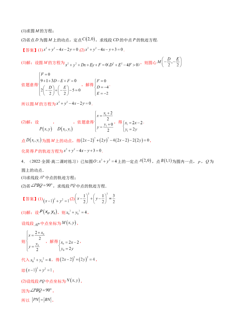 第03讲圆的方程(精讲）（教师版）_2.2025数学总复习_2023年新高考资料_一轮复习_2023新高考数学一轮复习（新教材新高考）_第8章平面解析几何-高考数学一轮复习讲练测（新教材新高考）