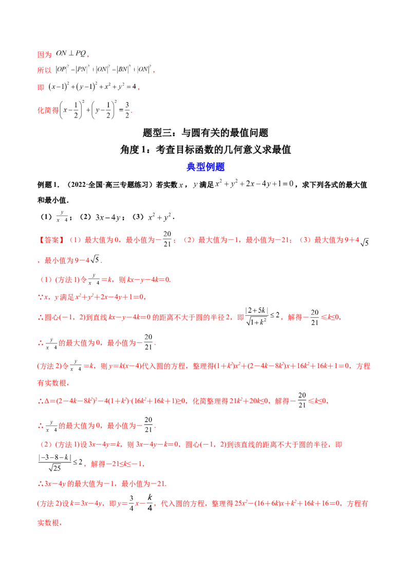 第03讲圆的方程(精讲）（教师版）_2.2025数学总复习_2023年新高考资料_一轮复习_2023新高考数学一轮复习（新教材新高考）_第8章平面解析几何-高考数学一轮复习讲练测（新教材新高考）