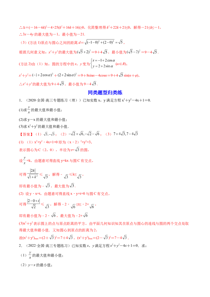 第03讲圆的方程(精讲）（教师版）_2.2025数学总复习_2023年新高考资料_一轮复习_2023新高考数学一轮复习（新教材新高考）_第8章平面解析几何-高考数学一轮复习讲练测（新教材新高考）