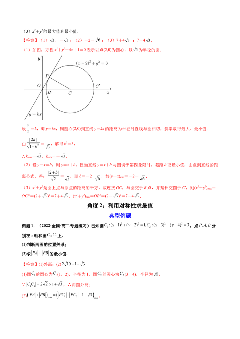 第03讲圆的方程(精讲）（教师版）_2.2025数学总复习_2023年新高考资料_一轮复习_2023新高考数学一轮复习（新教材新高考）_第8章平面解析几何-高考数学一轮复习讲练测（新教材新高考）