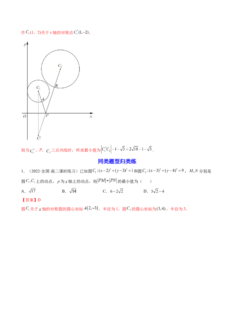 第03讲圆的方程(精讲）（教师版）_2.2025数学总复习_2023年新高考资料_一轮复习_2023新高考数学一轮复习（新教材新高考）_第8章平面解析几何-高考数学一轮复习讲练测（新教材新高考）