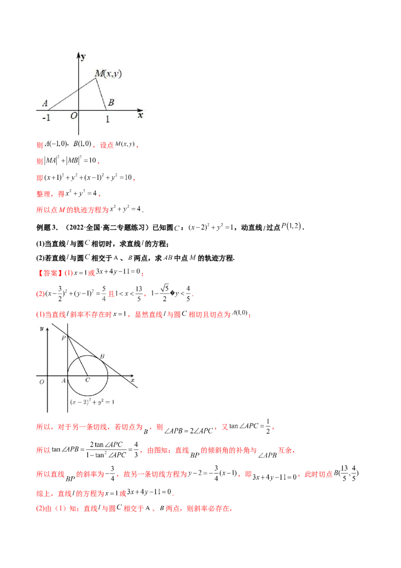 第03讲圆的方程(精讲）（教师版）_2.2025数学总复习_2023年新高考资料_一轮复习_2023新高考数学一轮复习（新教材新高考）_第8章平面解析几何-高考数学一轮复习讲练测（新教材新高考）