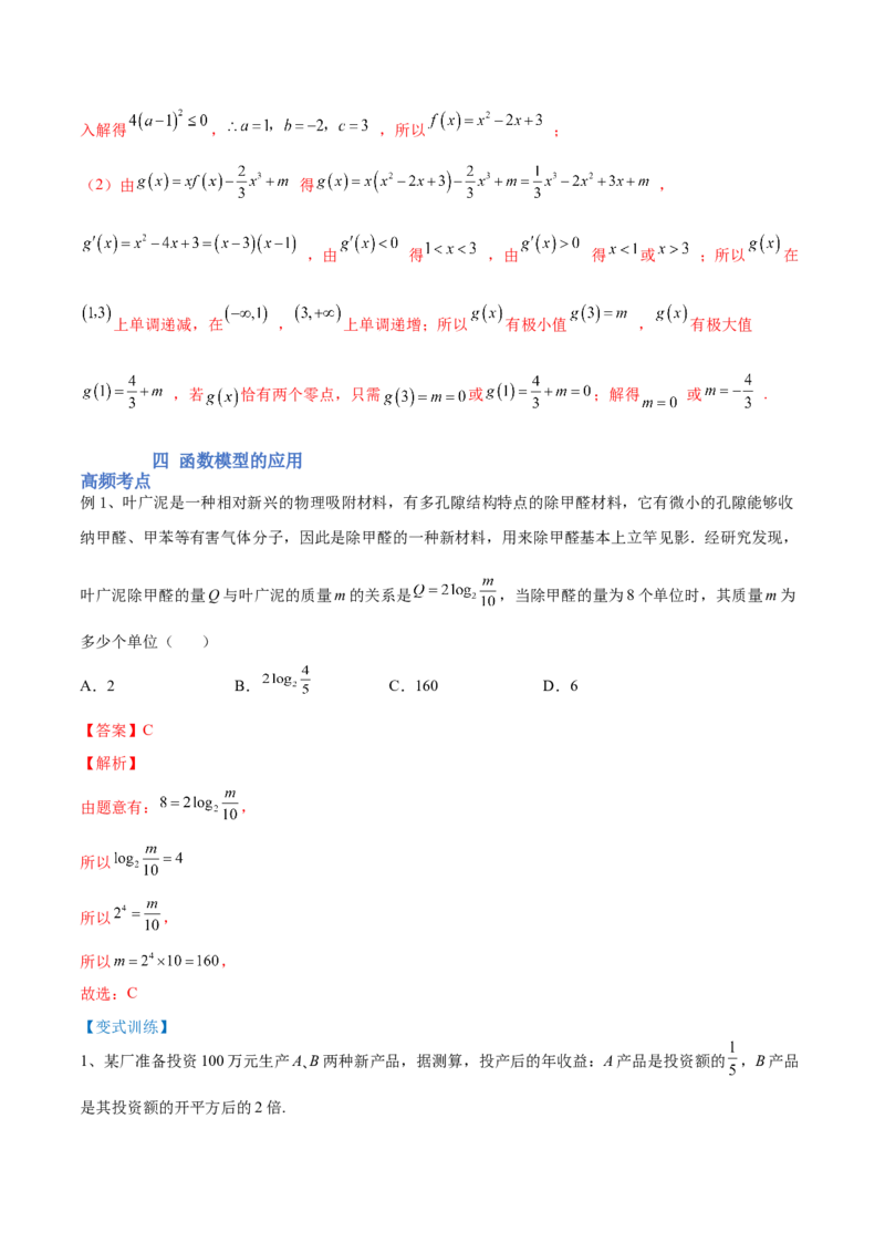 第03讲指数函数与对数函数（讲）-2023年高考数学一轮复习讲练测（全国通用）（解析版）_2.2025数学总复习_赠品通用版（老高考）复习资料_一轮复习_专题03函数