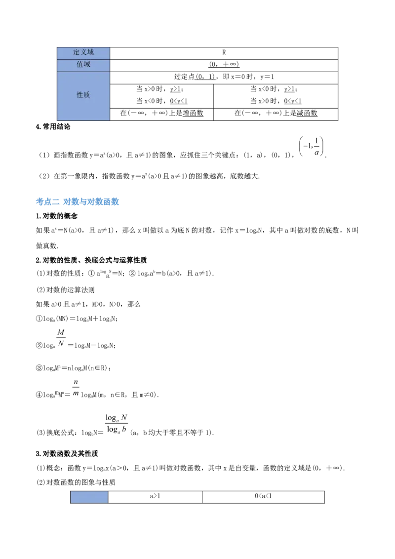 第03讲指数函数与对数函数（讲）-2023年高考数学一轮复习讲练测（全国通用）（解析版）_2.2025数学总复习_赠品通用版（老高考）复习资料_一轮复习_专题03函数