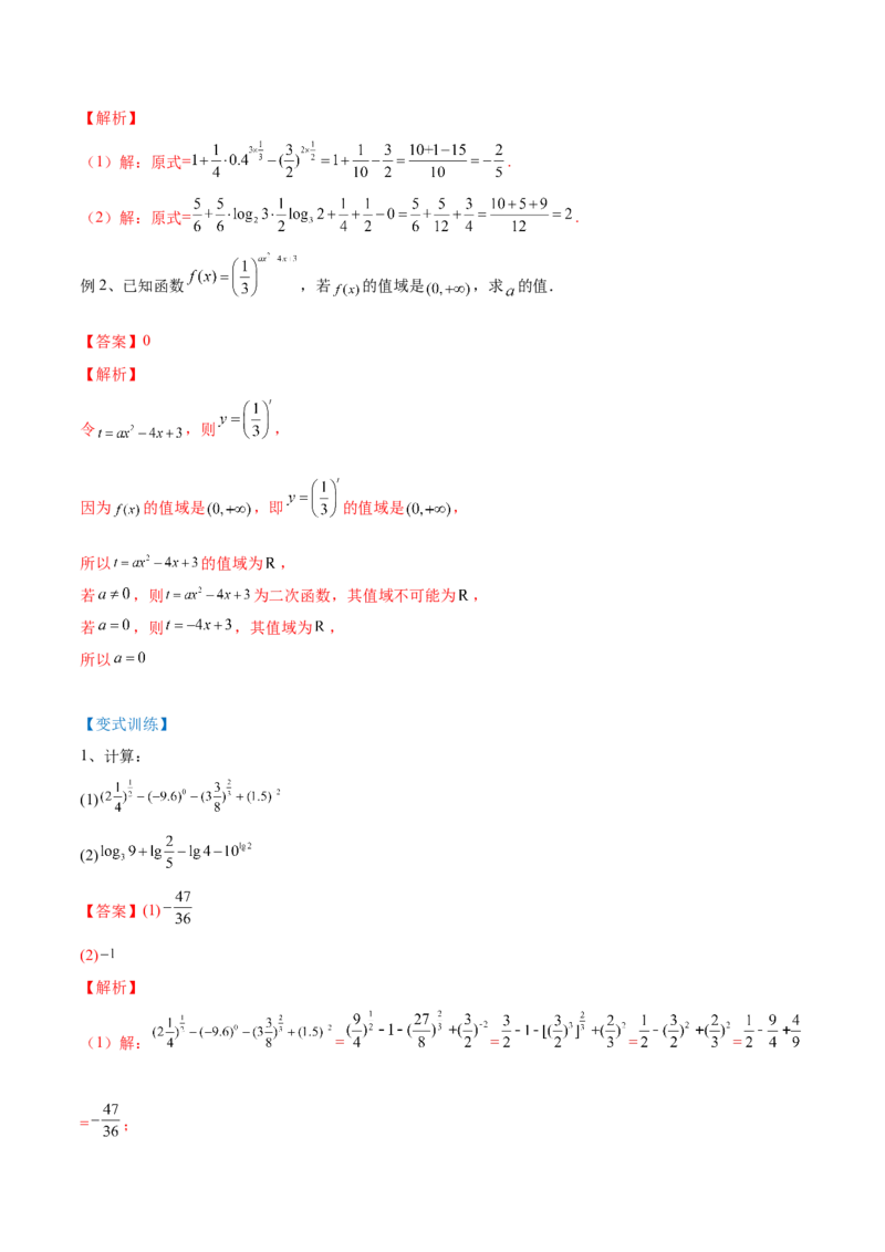 第03讲指数函数与对数函数（讲）-2023年高考数学一轮复习讲练测（全国通用）（解析版）_2.2025数学总复习_赠品通用版（老高考）复习资料_一轮复习_专题03函数