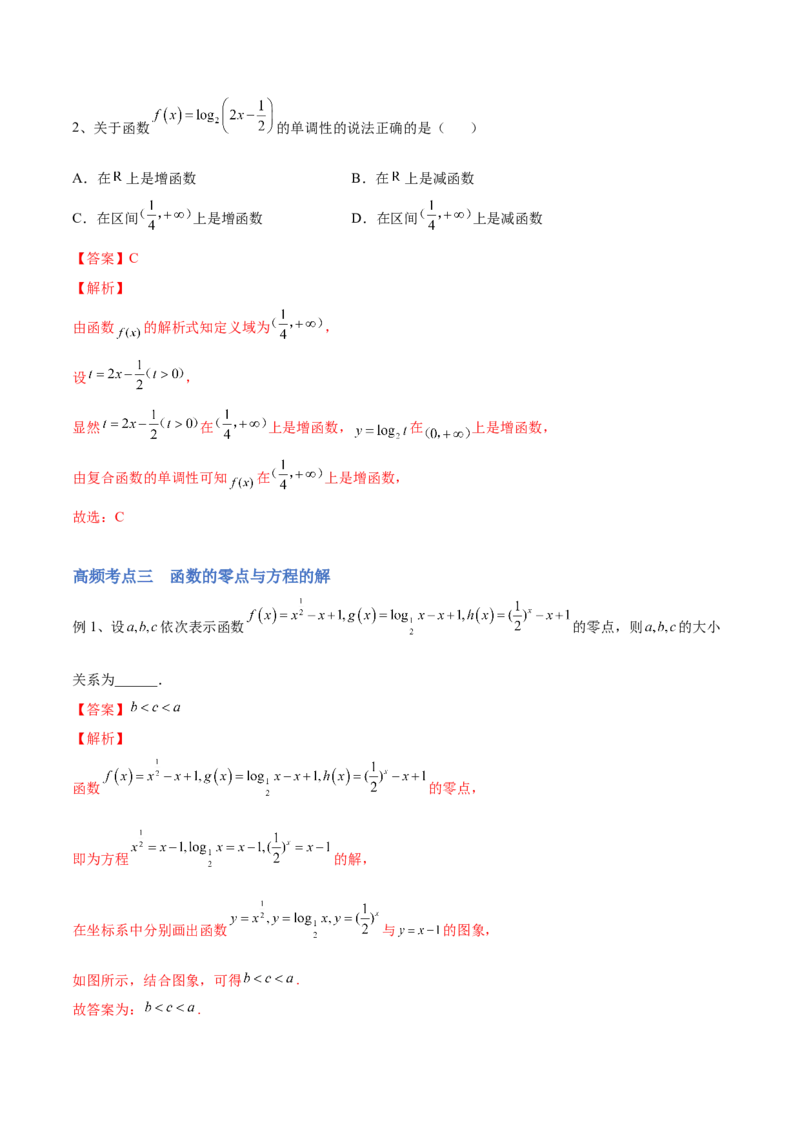 第03讲指数函数与对数函数（讲）-2023年高考数学一轮复习讲练测（全国通用）（解析版）_2.2025数学总复习_赠品通用版（老高考）复习资料_一轮复习_专题03函数