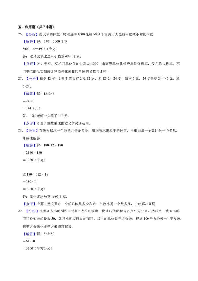 学霸夺分苏教版小学三年级下册数学期末满分必刷卷（四）（解析版）_三年级数学下册（苏教版）_期中+期末-K149_期末试卷