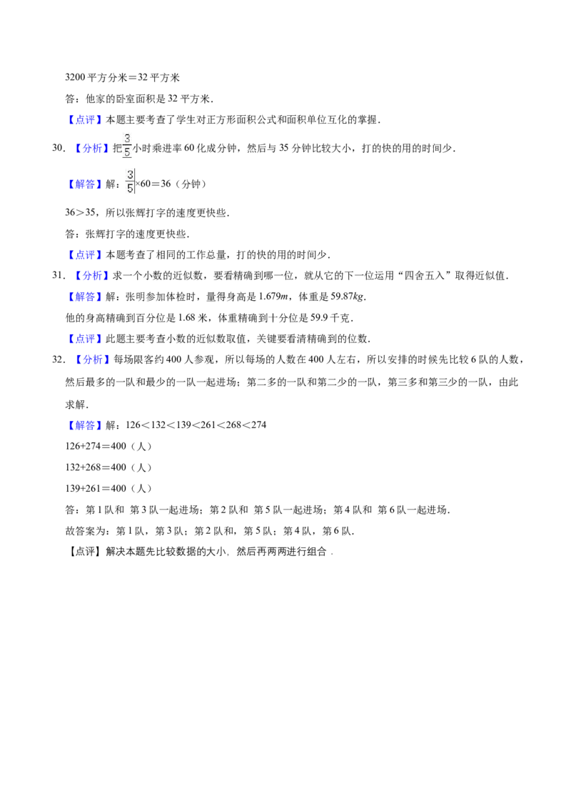 学霸夺分苏教版小学三年级下册数学期末满分必刷卷（四）（解析版）_三年级数学下册（苏教版）_期中+期末-K149_期末试卷