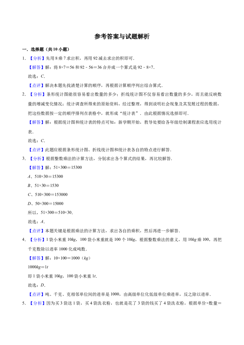 学霸夺分苏教版小学三年级下册数学期末满分必刷卷（四）（解析版）_三年级数学下册（苏教版）_期中+期末-K149_期末试卷