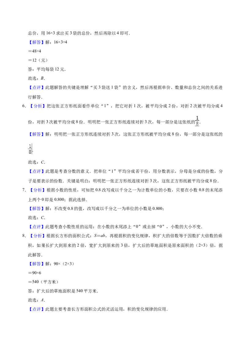 学霸夺分苏教版小学三年级下册数学期末满分必刷卷（四）（解析版）_三年级数学下册（苏教版）_期中+期末-K149_期末试卷