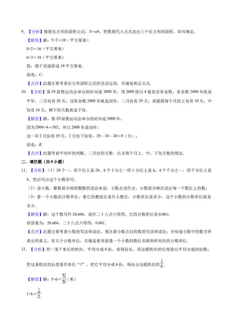 学霸夺分苏教版小学三年级下册数学期末满分必刷卷（四）（解析版）_三年级数学下册（苏教版）_期中+期末-K149_期末试卷