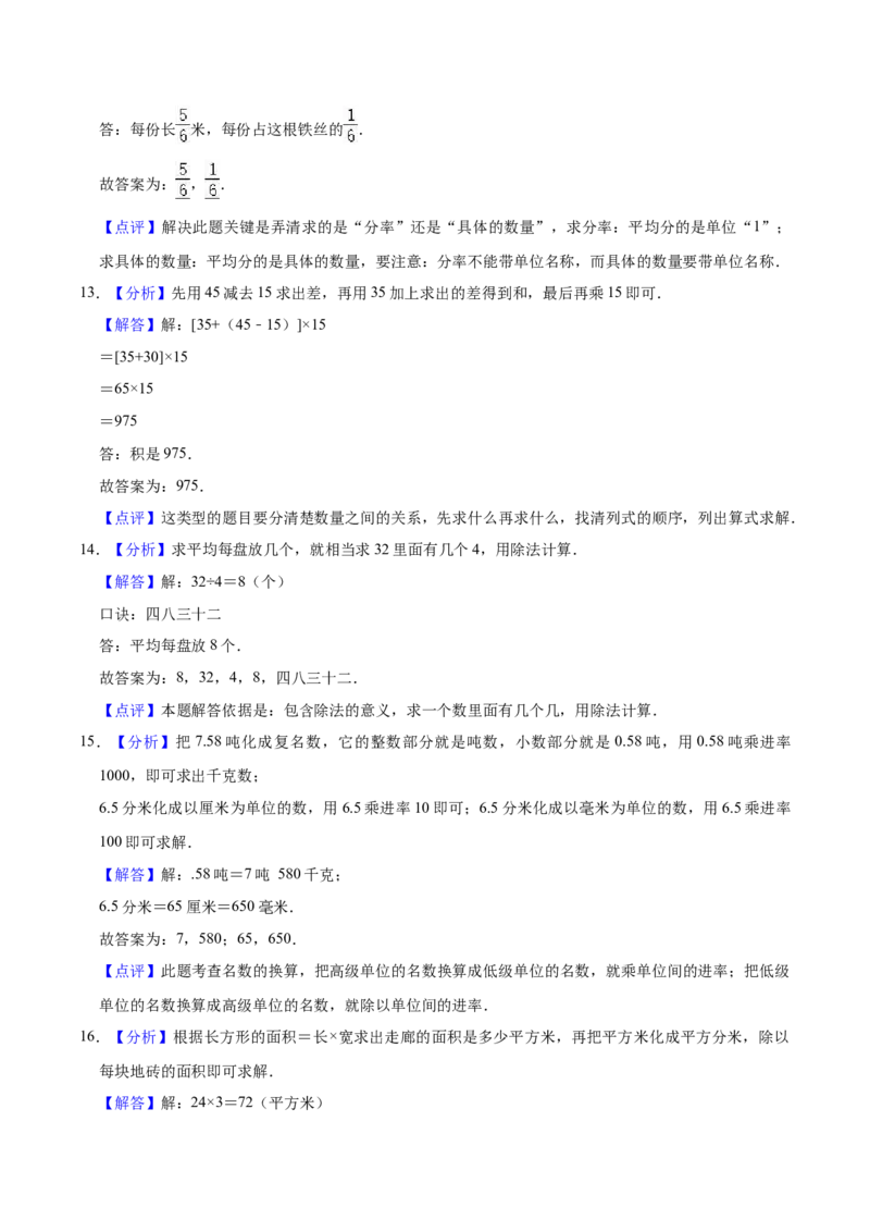 学霸夺分苏教版小学三年级下册数学期末满分必刷卷（四）（解析版）_三年级数学下册（苏教版）_期中+期末-K149_期末试卷