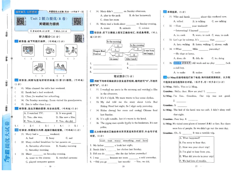 6下英语学霸提优大试卷人教_21练习题+试卷合集多套完整版_-26春《学霸提优大试卷》_6年级下册