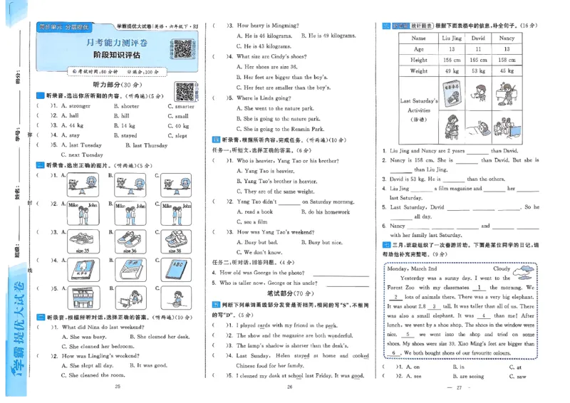 6下英语学霸提优大试卷人教_21练习题+试卷合集多套完整版_-26春《学霸提优大试卷》_6年级下册