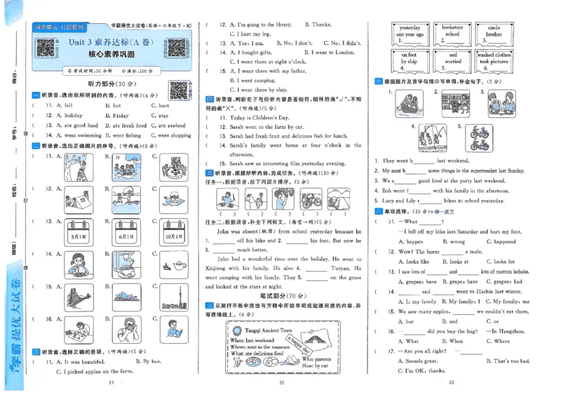 6下英语学霸提优大试卷人教_21练习题+试卷合集多套完整版_-26春《学霸提优大试卷》_6年级下册