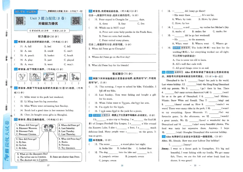 6下英语学霸提优大试卷人教_21练习题+试卷合集多套完整版_-26春《学霸提优大试卷》_6年级下册