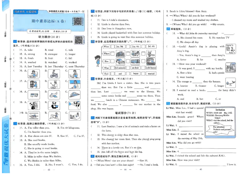 6下英语学霸提优大试卷人教_21练习题+试卷合集多套完整版_-26春《学霸提优大试卷》_6年级下册