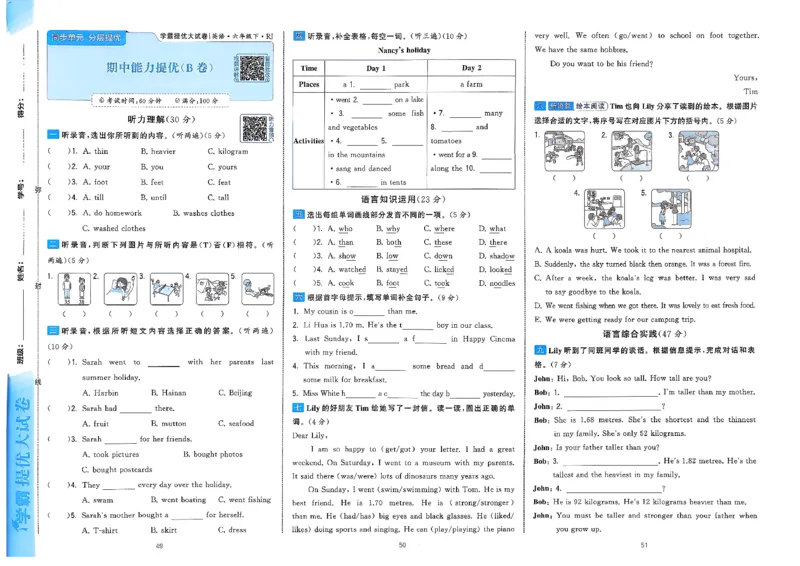 6下英语学霸提优大试卷人教_21练习题+试卷合集多套完整版_-26春《学霸提优大试卷》_6年级下册