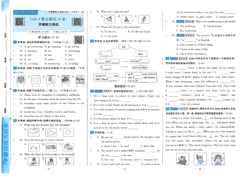 6下英语学霸提优大试卷人教_21练习题+试卷合集多套完整版_-26春《学霸提优大试卷》_6年级下册