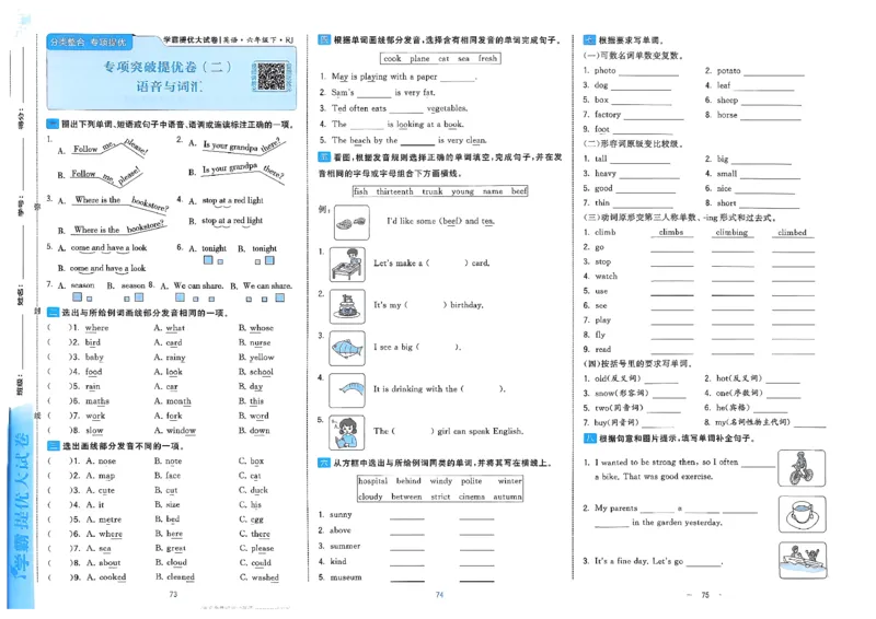 6下英语学霸提优大试卷人教_21练习题+试卷合集多套完整版_-26春《学霸提优大试卷》_6年级下册