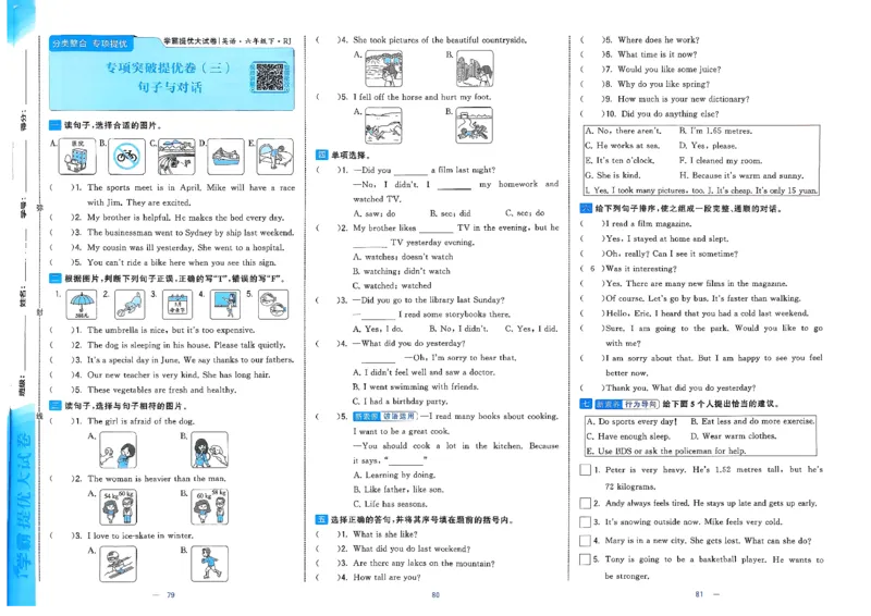 6下英语学霸提优大试卷人教_21练习题+试卷合集多套完整版_-26春《学霸提优大试卷》_6年级下册