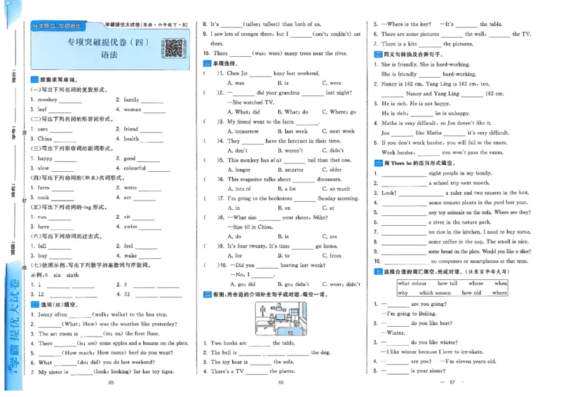 6下英语学霸提优大试卷人教_21练习题+试卷合集多套完整版_-26春《学霸提优大试卷》_6年级下册