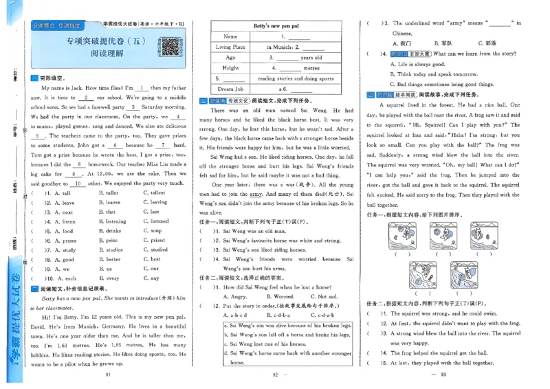 6下英语学霸提优大试卷人教_21练习题+试卷合集多套完整版_-26春《学霸提优大试卷》_6年级下册