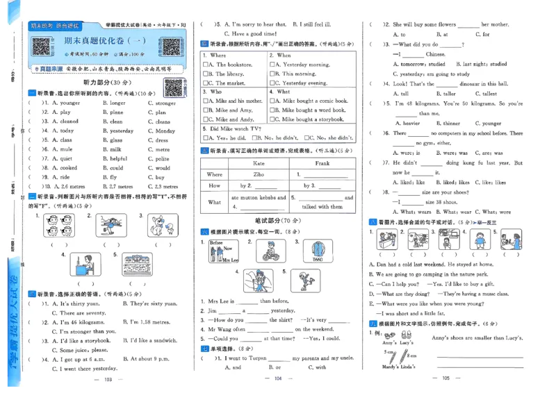 6下英语学霸提优大试卷人教_21练习题+试卷合集多套完整版_-26春《学霸提优大试卷》_6年级下册