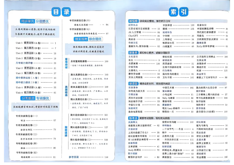 6下英语学霸提优大试卷人教_21练习题+试卷合集多套完整版_-26春《学霸提优大试卷》_6年级下册